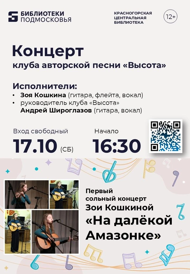 Приглашаем в музыкальное приключение «На далекой Амазонке»! 🌿
