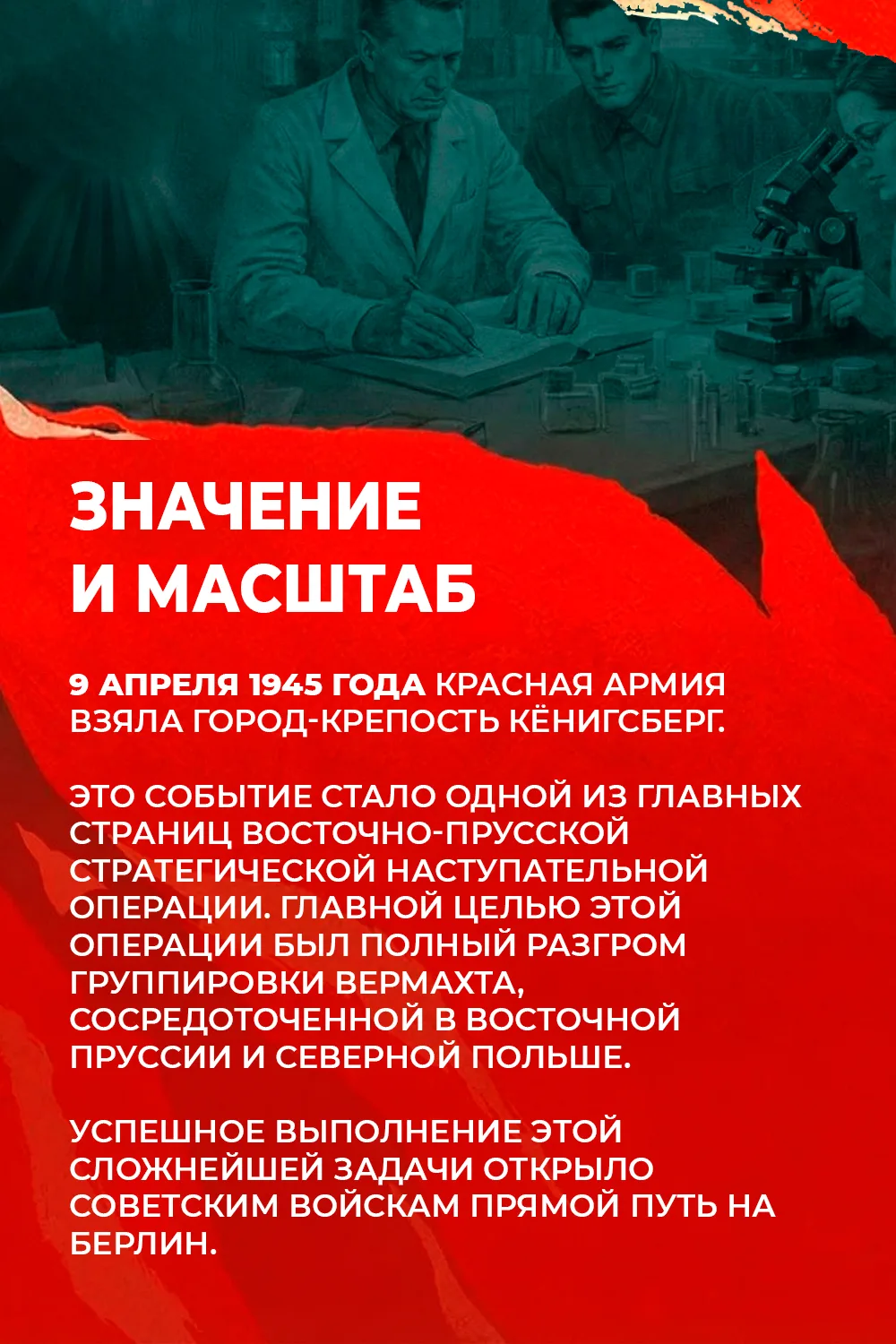 Штурм, вошедший в историю: как был взят Кёнигсберг  9 апреля 1945 года — важная дата в истории Велик