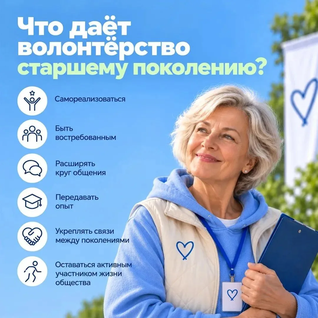Серебряный возраст – время делиться опытом и помогать другим.