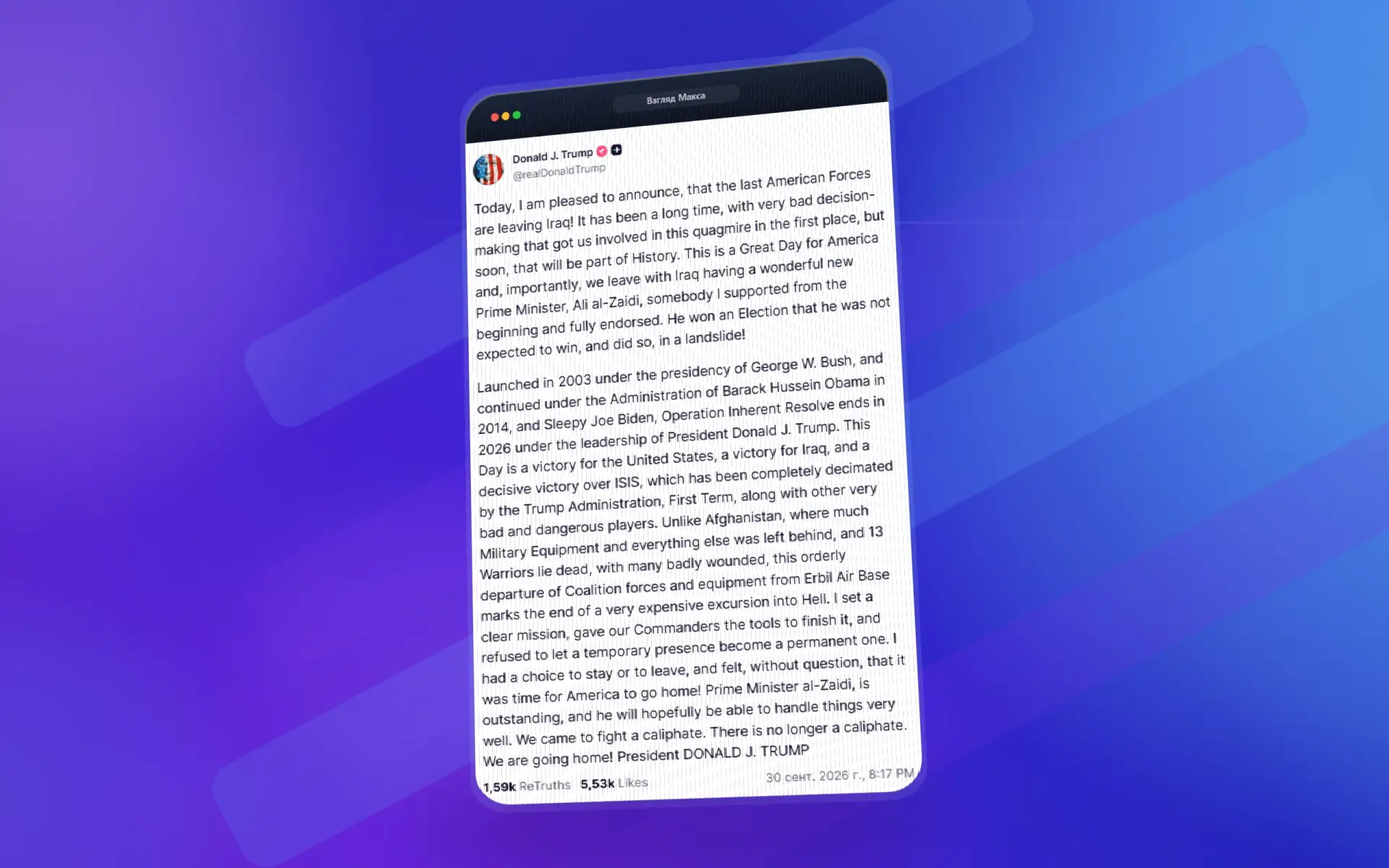 Сегодня я с удовольствием объявляю, что последние подразделения американских вооружённы...