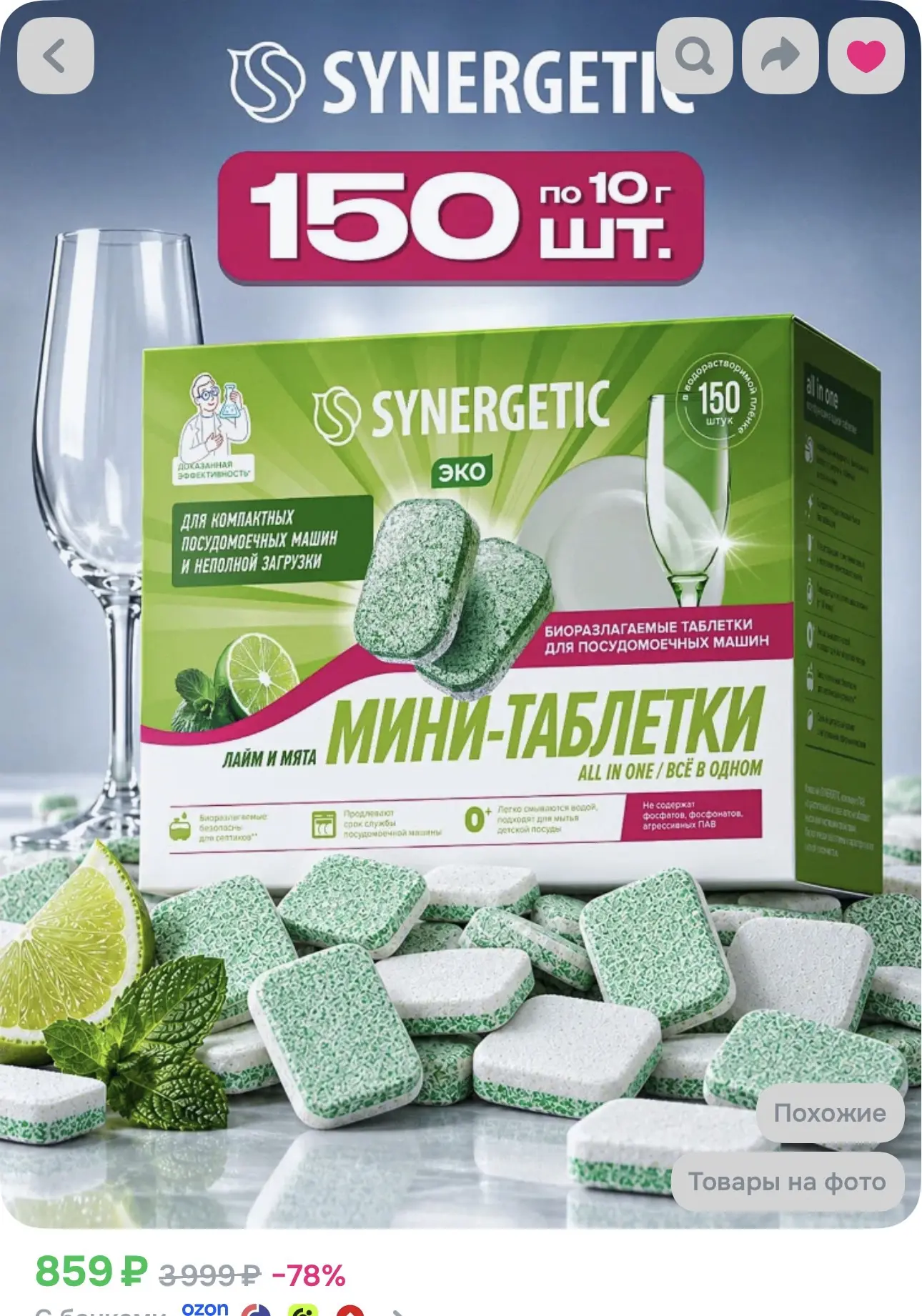 ЭКО таблетки для ПП
