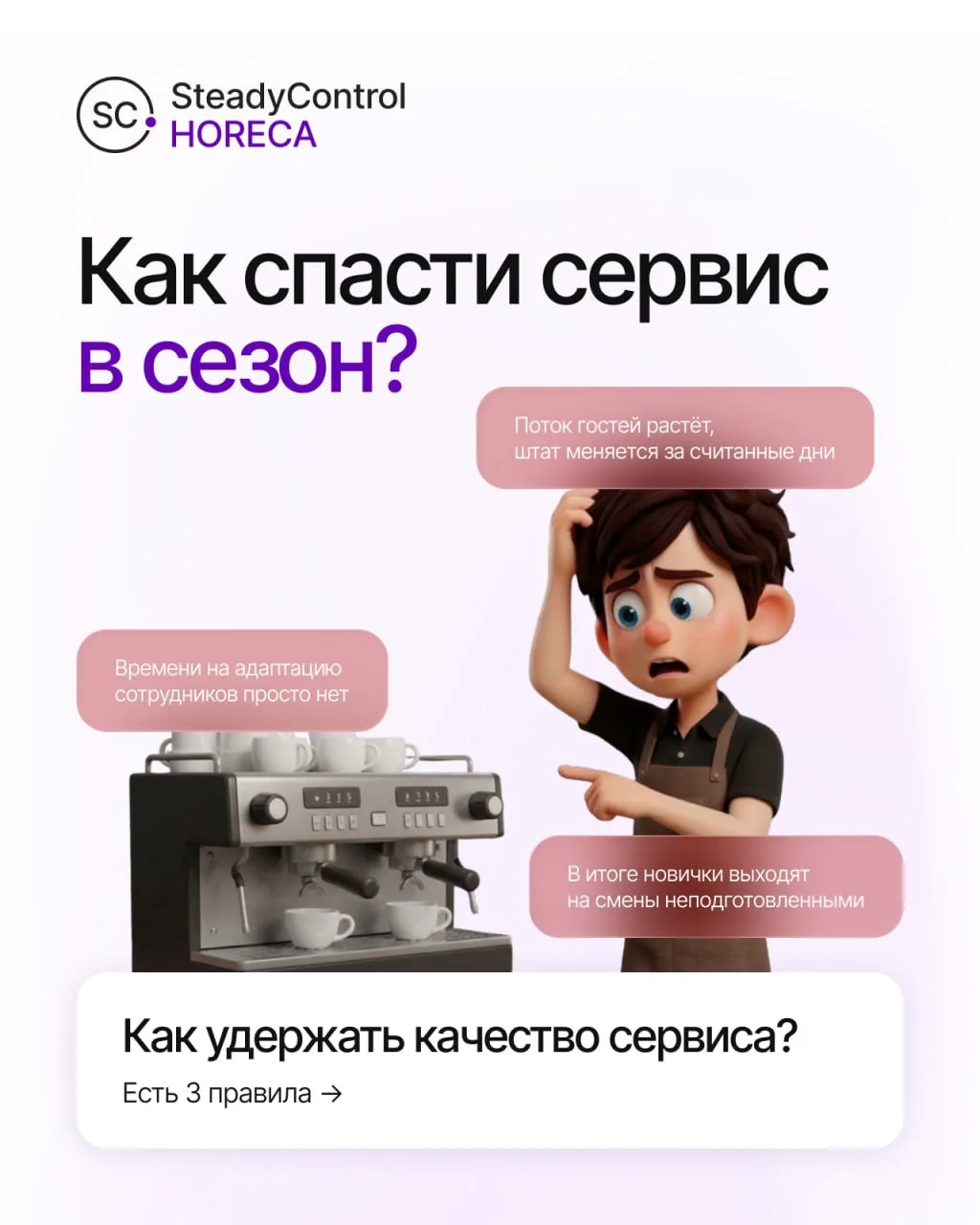 Гостям всё равно, кто стоит перед ними: опытный работник или новичок, нанятый на лето. ...