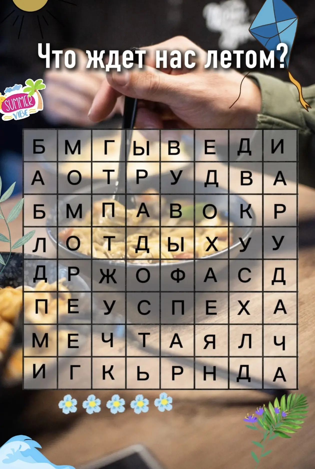 🗓️Уже завтра к нам придёт лето. ☀️ Каким оно будет?
