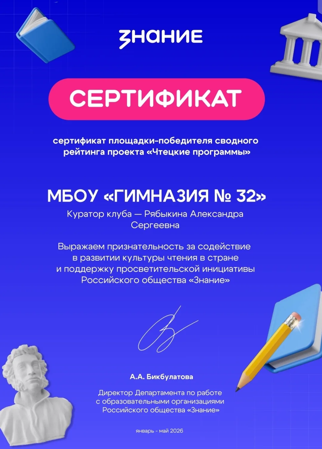 Мы в десятке лучших! 
Наш литературный клуб «Знайка» занял почётное 10‑е место в проекте «Чтецкие пр