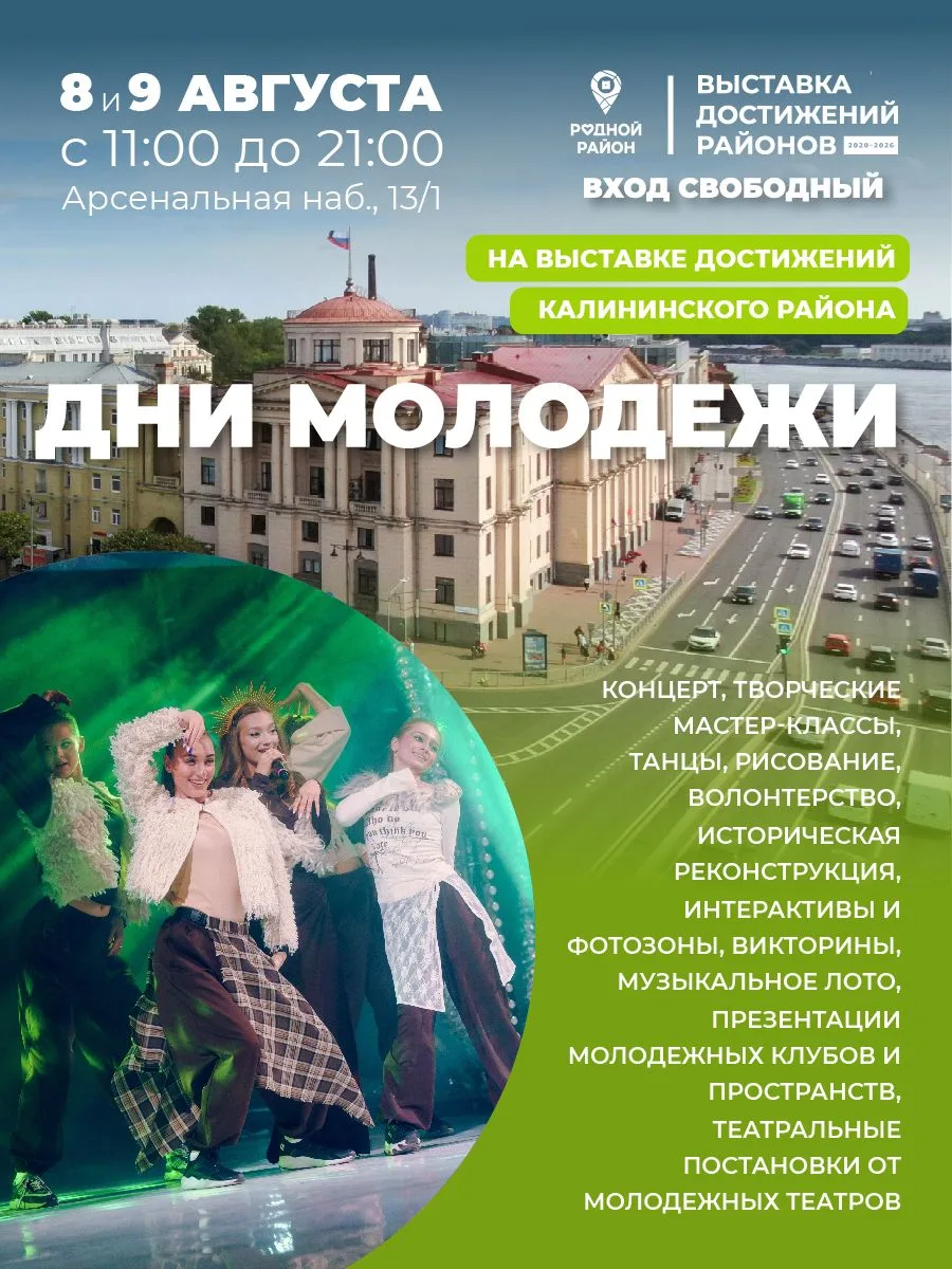 Эти выходные на выставке «Родной район» станут по-настоящему молодёжными!
⬇️
8 и 9 августа пройдут т