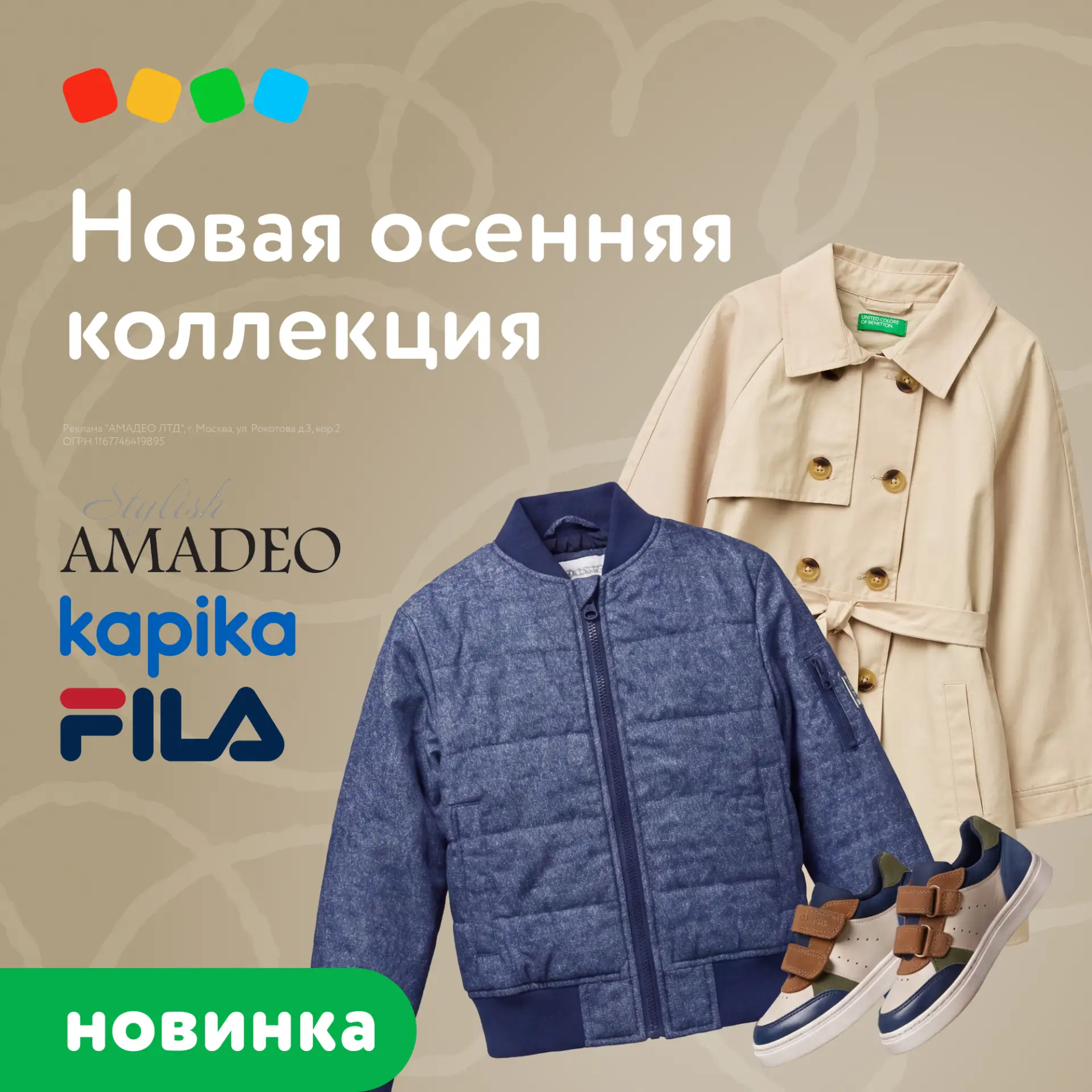 🍁 Собираем стильные образы!
