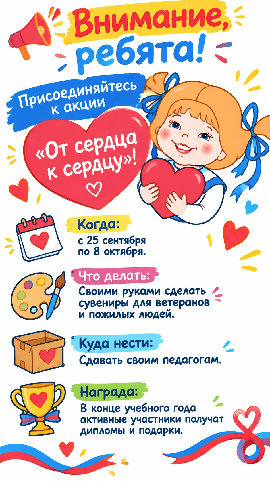 АКЦИЯ «ОТ СЕРДЦА К СЕРДЦУ»