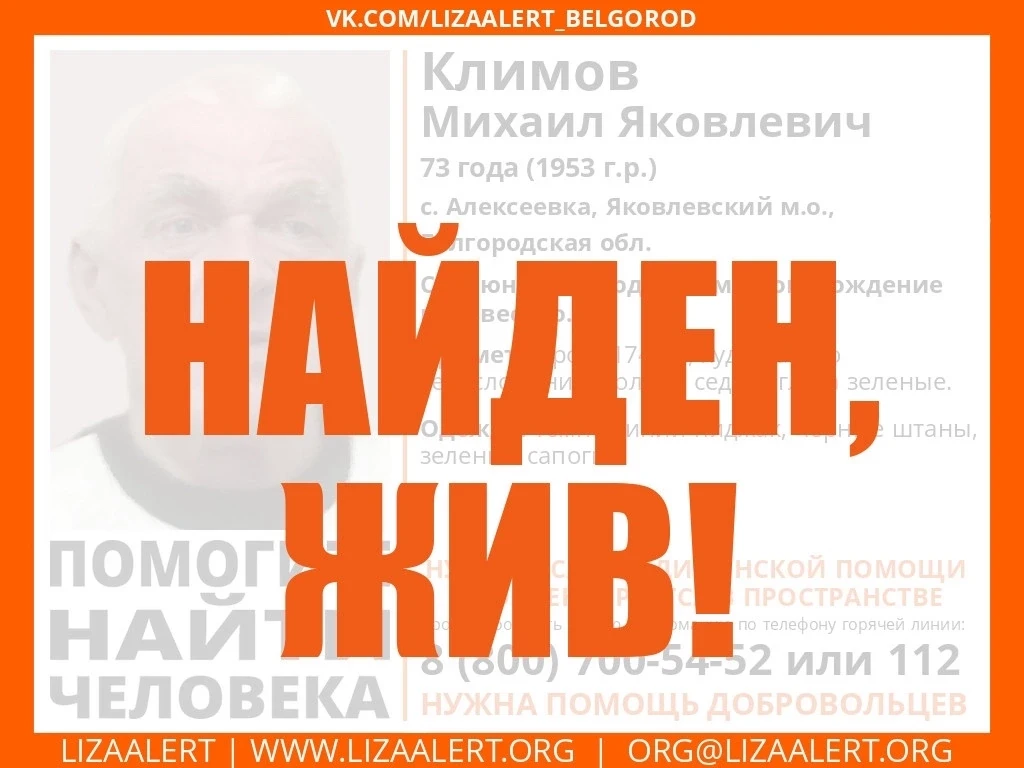 ❤️‍🩹 Волонтёры поисково-спасательного отряда «ЛизаАлерт» спасли 73-летнего Михаила Клименко из Яков