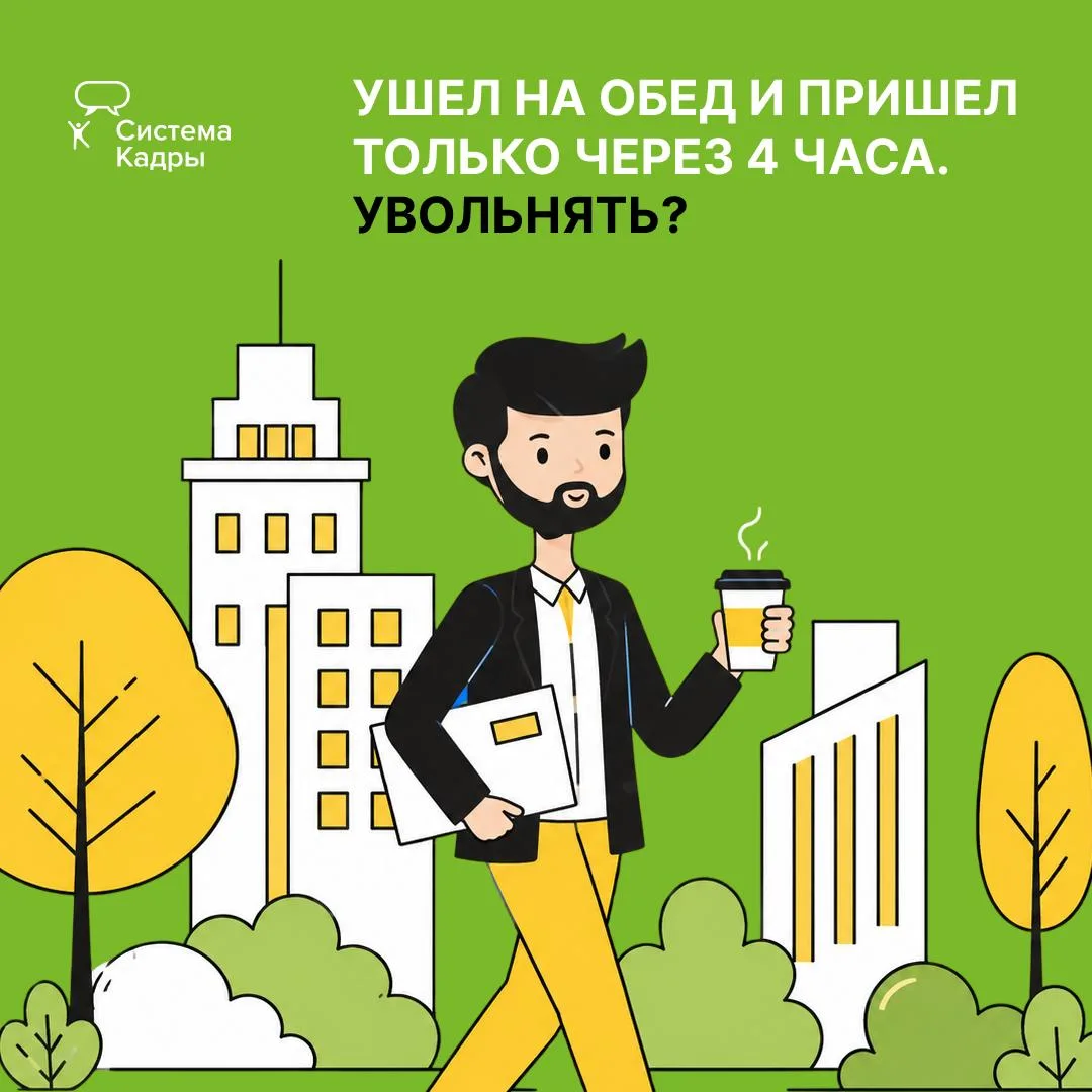 Прогул нельзя оформить “по ощущениям” — нужны доказательства 📄

Прогулом считают отсутствие сотрудн