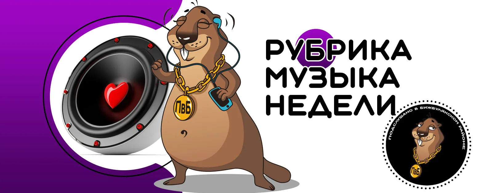 Рубрика "Музыкальный чат"
