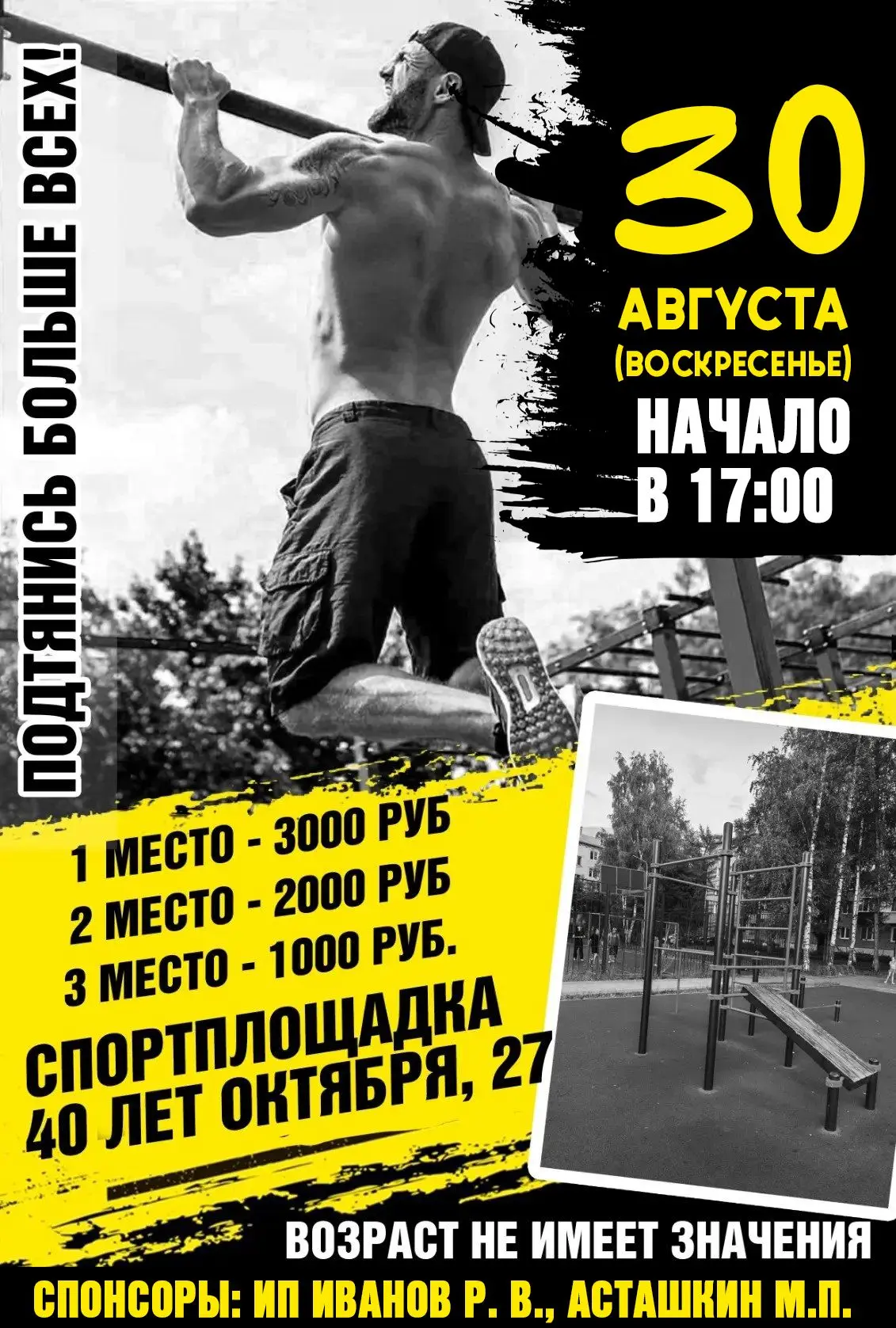 Неважно, сколько раз ты подтягиваешься — приходи!