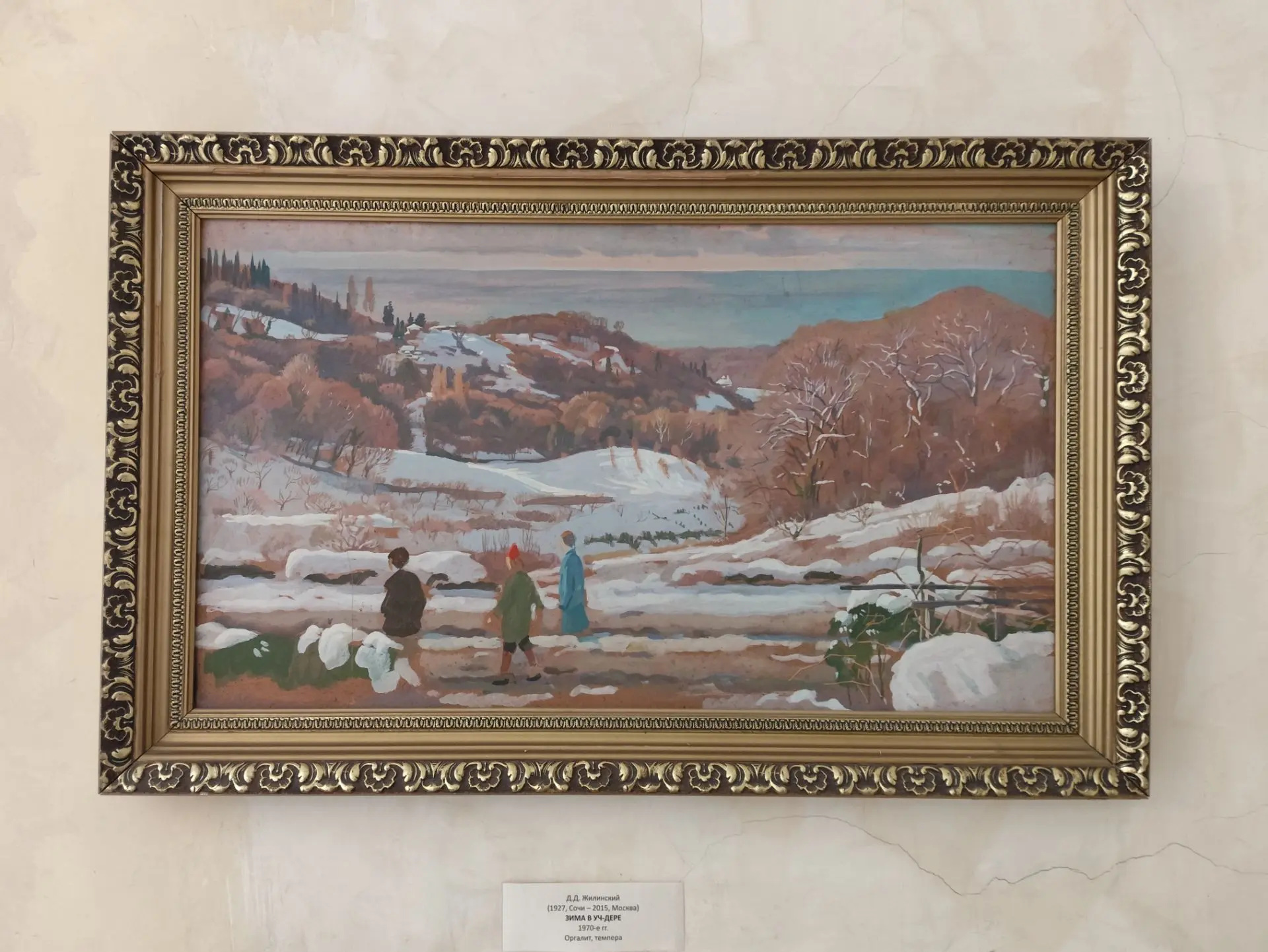 Д. Д. Жилинский (1927 г., Сочи — 2015 г., Москва), “Зима в Уч‑Дере”, 1970‑е гг., оргали...