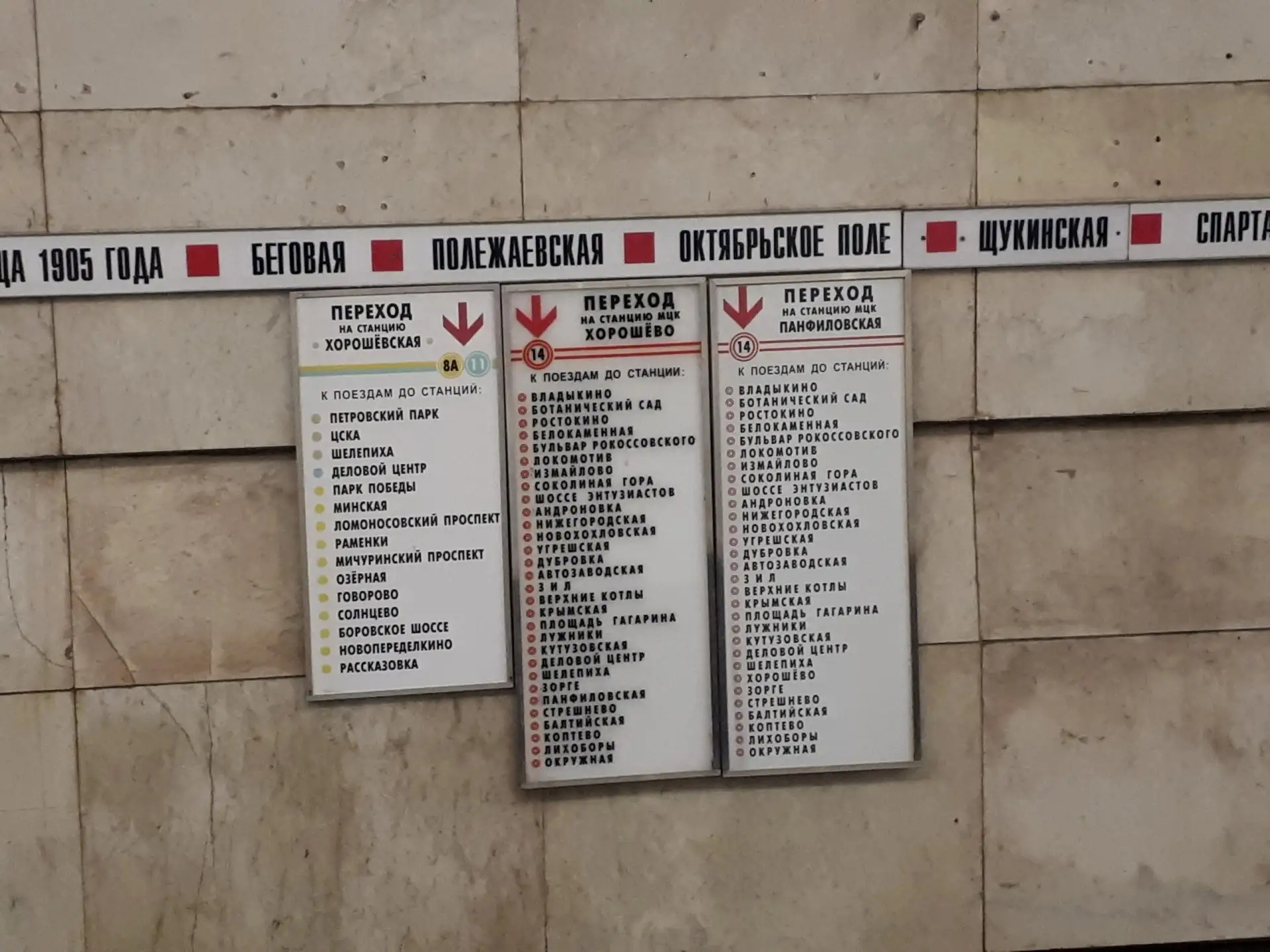 🚇 В московском метро сохранилась старая навигация