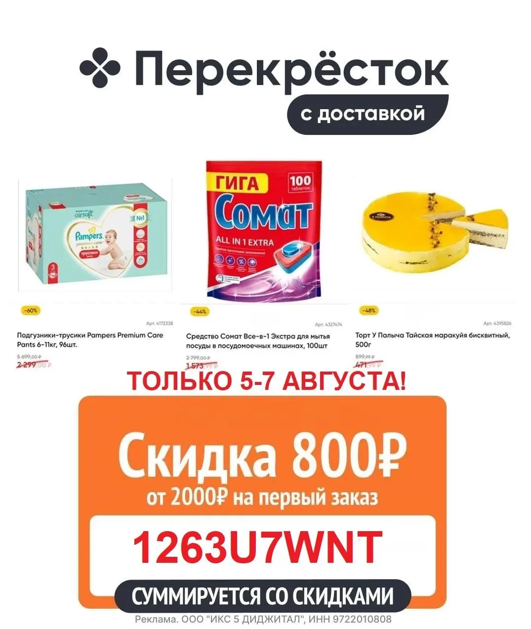 🔥 СРОЧНО! СУММИРУЮЩИЙСЯ со СКИДКАМИ промокод на скидку 40% (!) в Перекрестке 🥦!