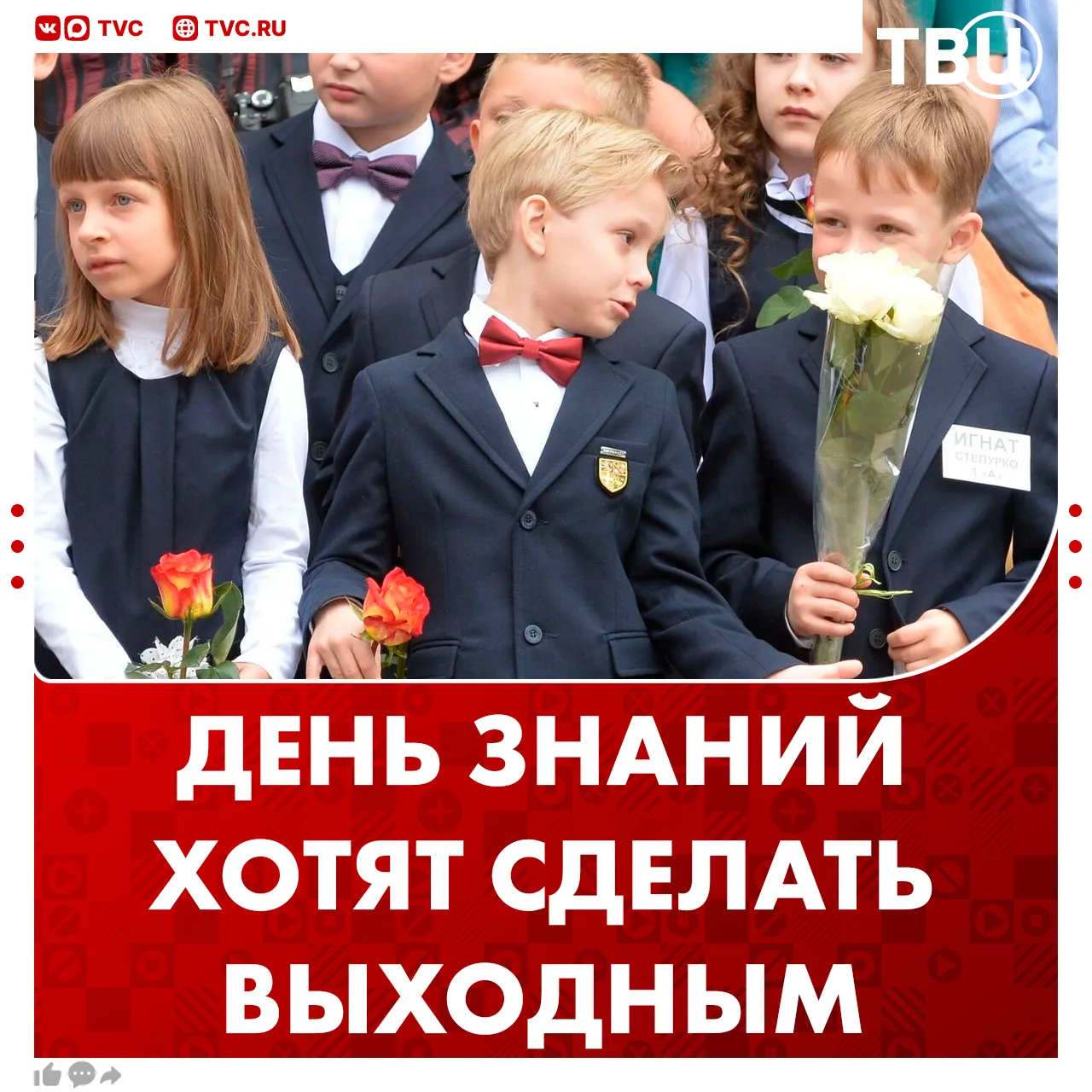 Торжественные линейки могут исчезнуть: школьникам хотят сделать выходной 1 сентября  Это поможет дет