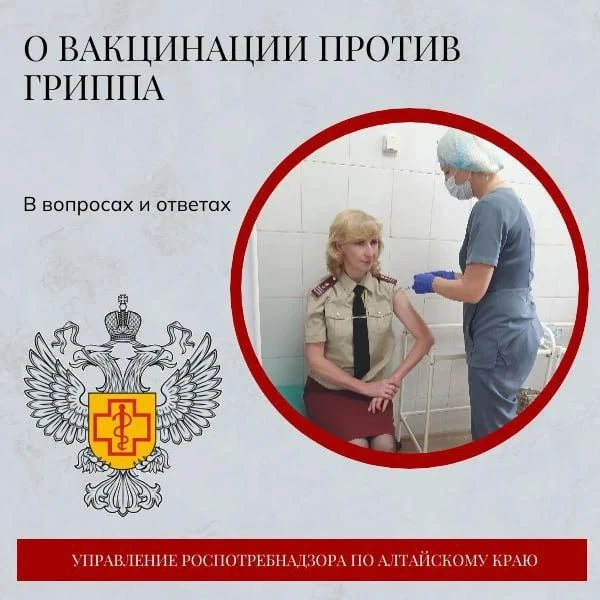 ✔️💉О вакцинации против гриппа в вопросах и ответах!