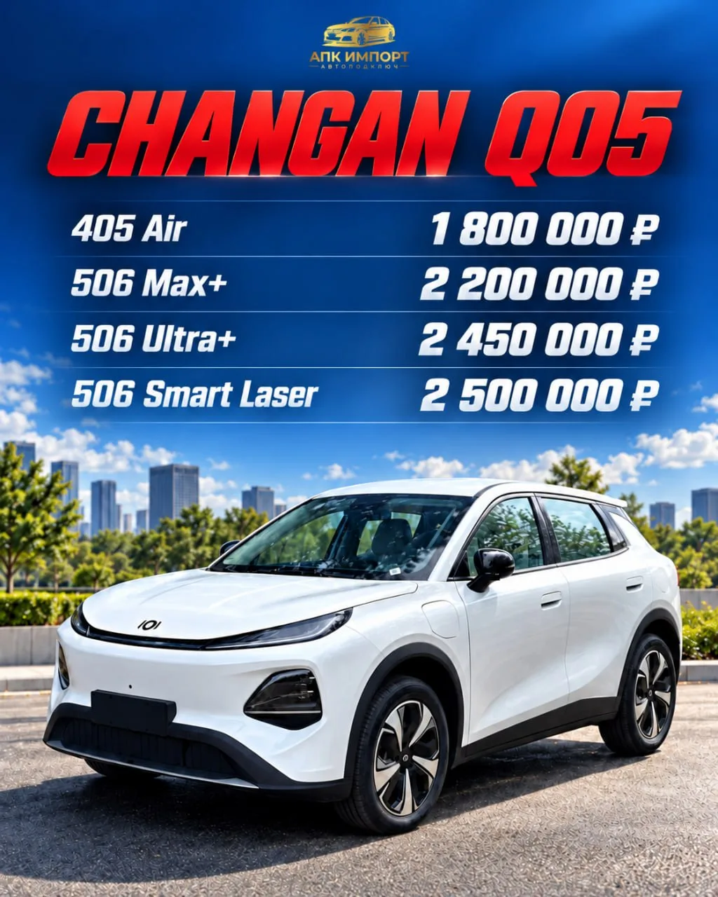 🔥 Changan Q05 одна из самых интересных моделей в свой бюджет. Подготовили для вас цены...