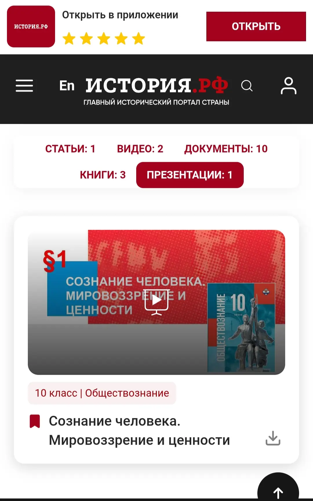 В разделе "Учителю и ученику" сайта History.ru добавлены презентации к каждому уроку го...