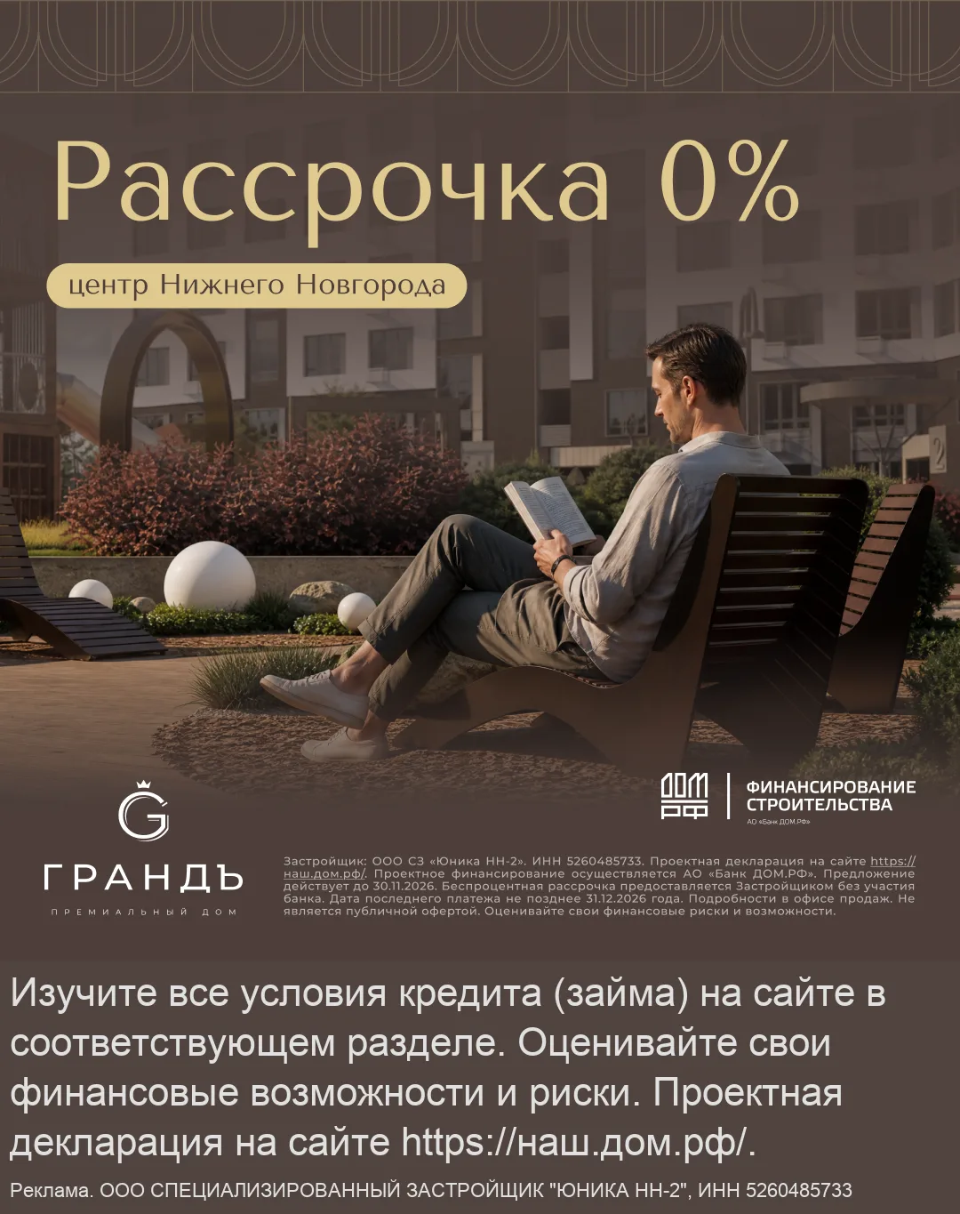 «Грандъ» — премиальный уровень жизни с особыми условиями