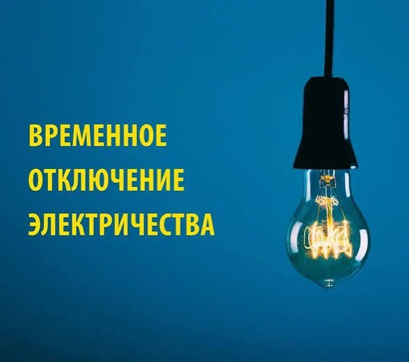 02 сентября с 08:00 до 17:00, в связи с проведением плановых работ (чистка трассы от ДК...