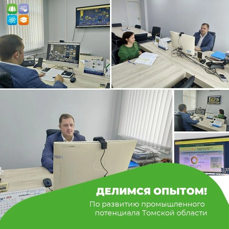 Томская область представила опыт развития промышленного потенциала на совещании Минпромторга РФ с ру