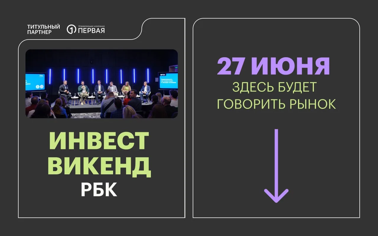 Успешный инвестор — всегда тот, кто впереди рынка   Мы опубликовали программу главного события этого