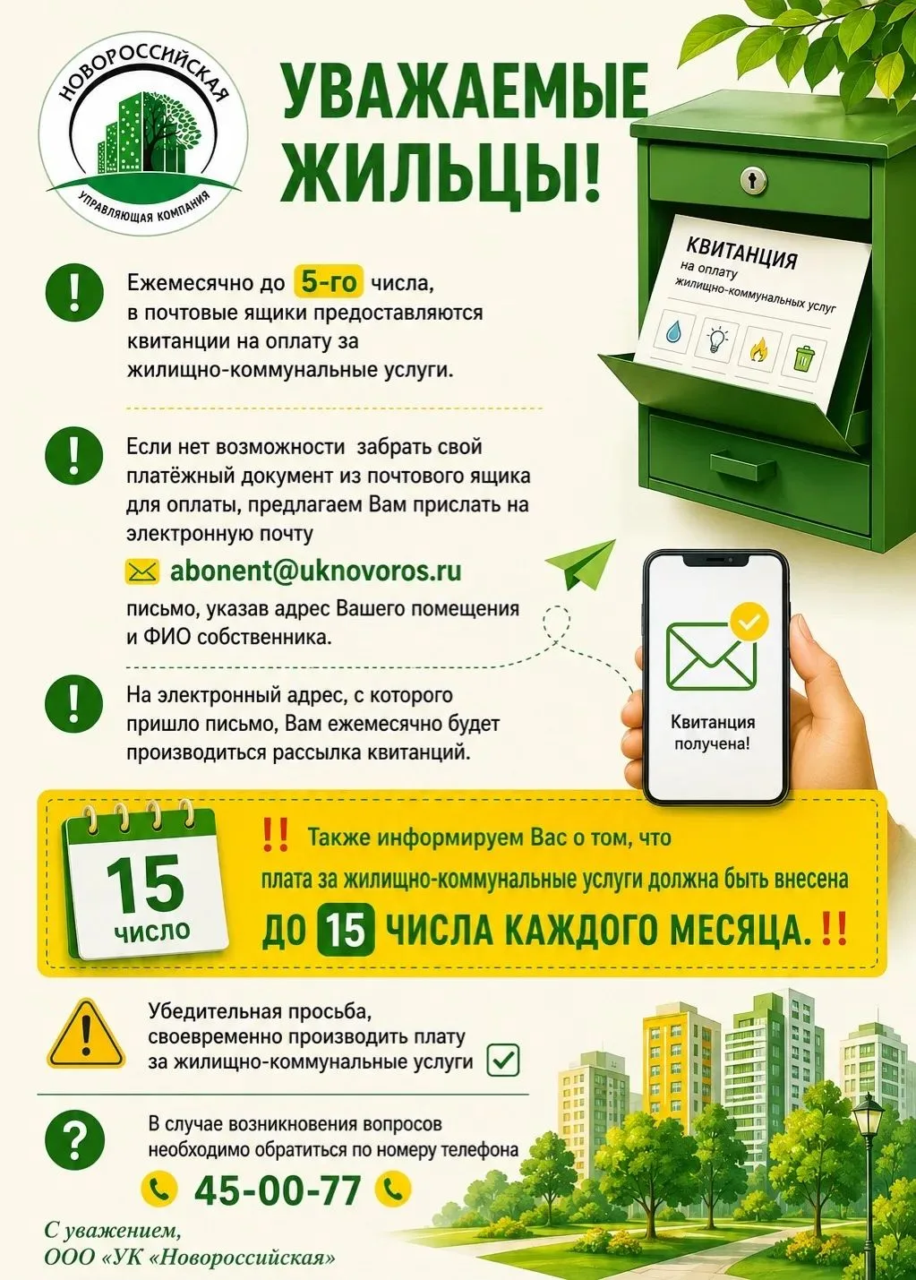 Для оплаты рекомендуем использовать приложение