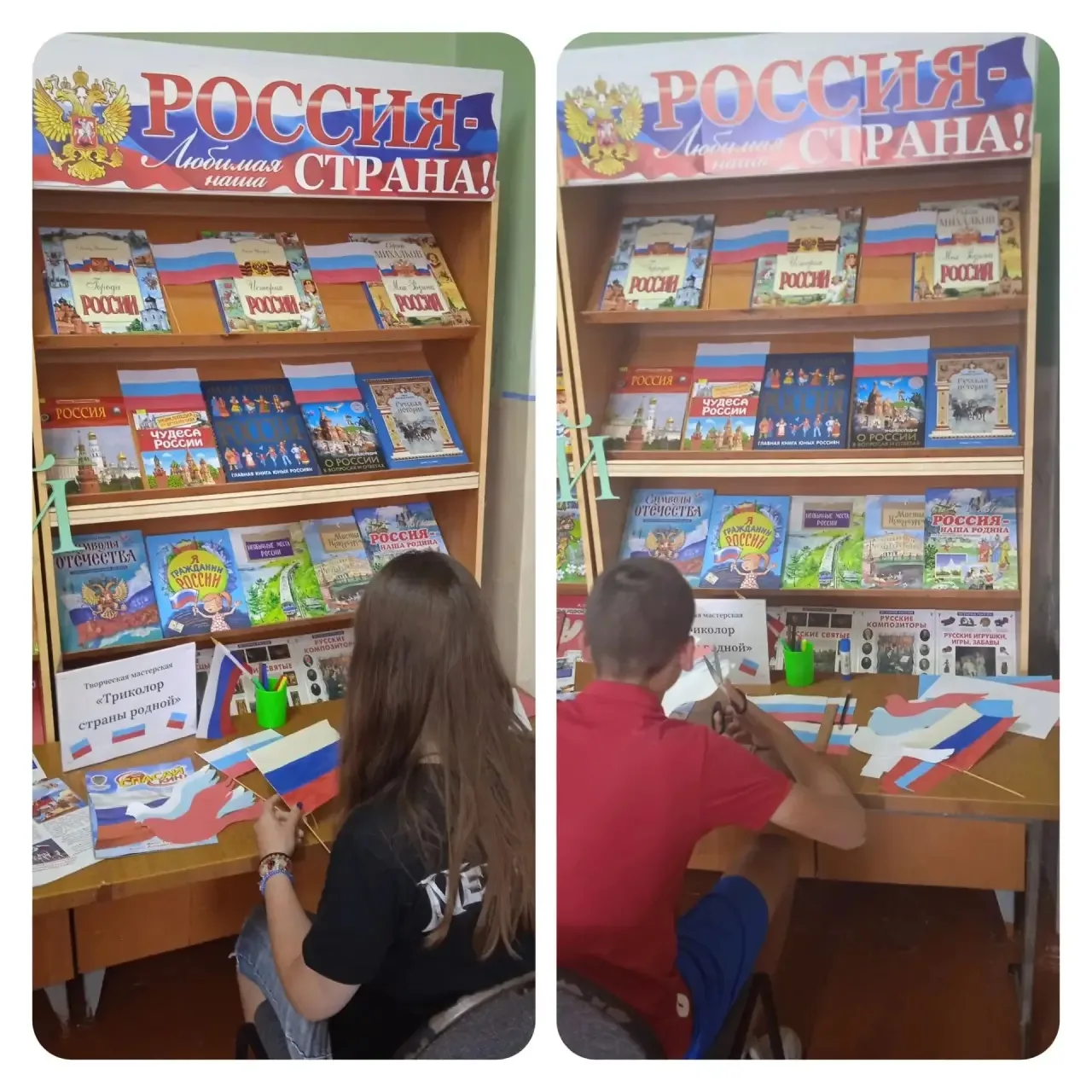 "Триколор страны родной"