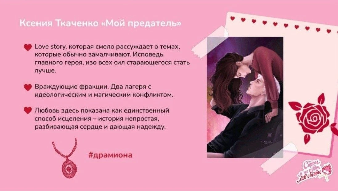 ПРЕДЗАКАЗ

📍 Ксения Ткаченко «Мой предатель»
📚 Читай-Город

Реклама, ООО "Новый Книжный Центр"