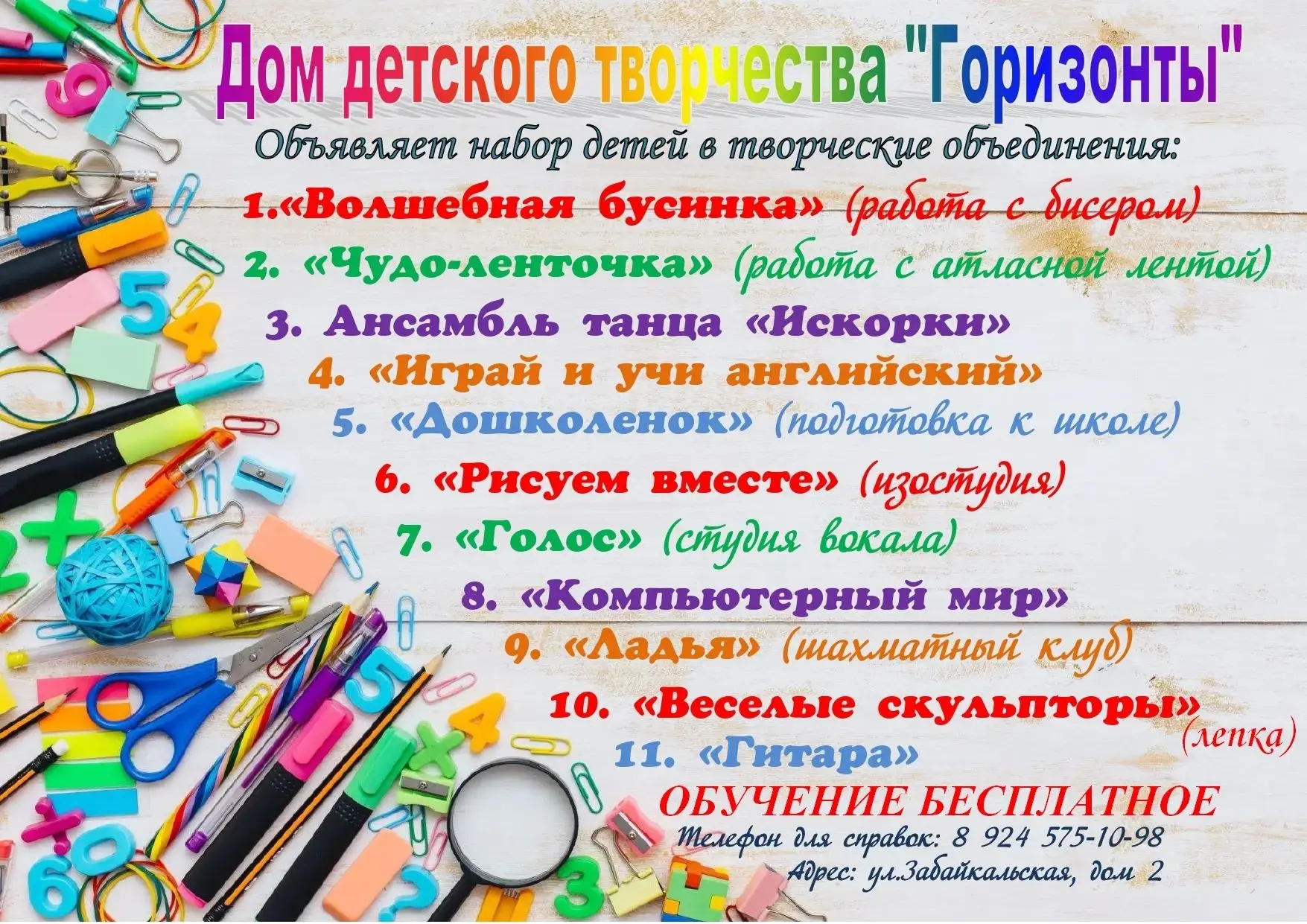 Дом детского творчества продолжает запись в объединения дополнительного образования. Жд...