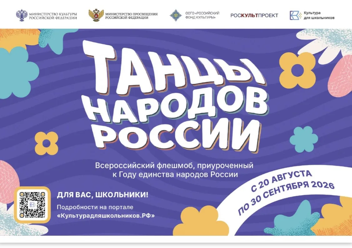 В России стартует Всероссийский флешмоб «Танцы народов России»