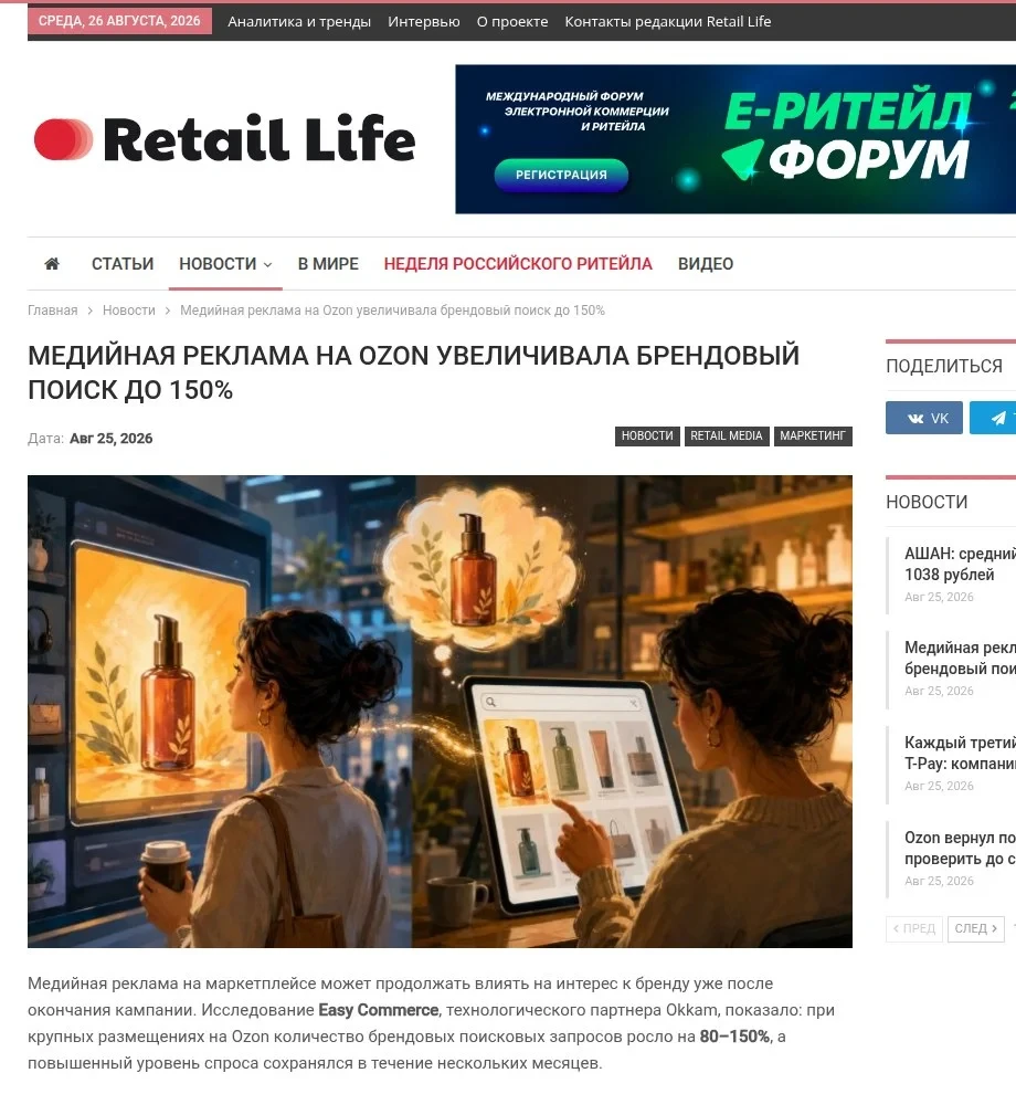 Ozon: медийные кампании поднимали брендовый поиск на 80–150%