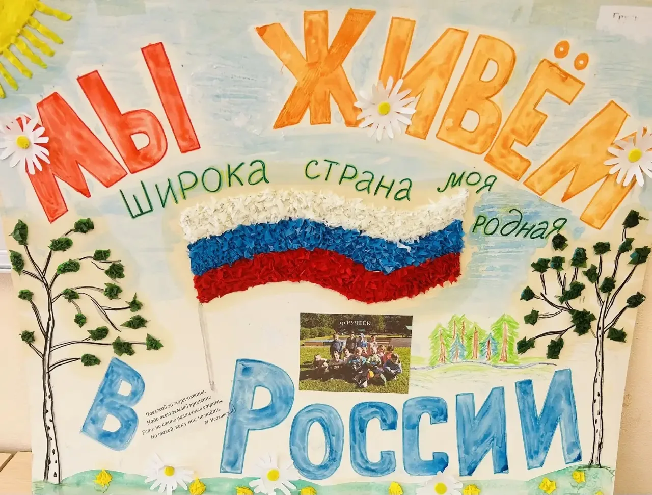 🇷🇺 С Днём России!

Ребята из группы «Радуга» от всей души поздравляют всех с нашим общим празднико