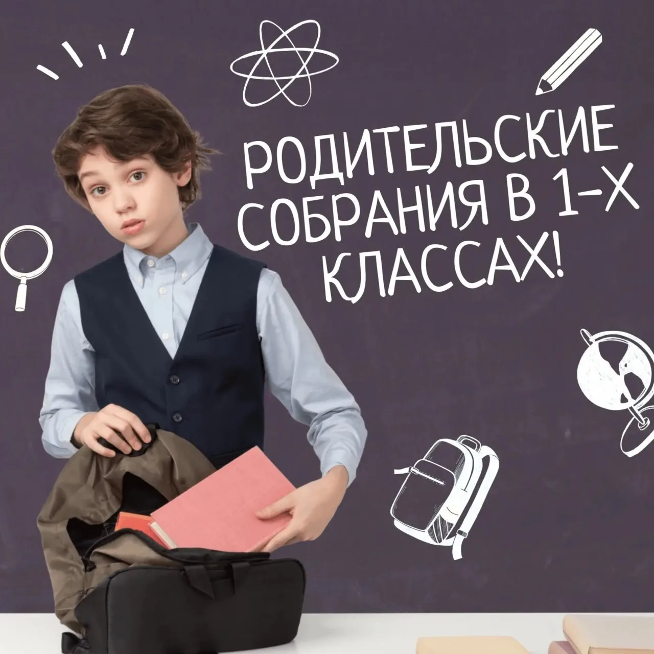 🎒 Уважаемые родители будущих первоклассников!