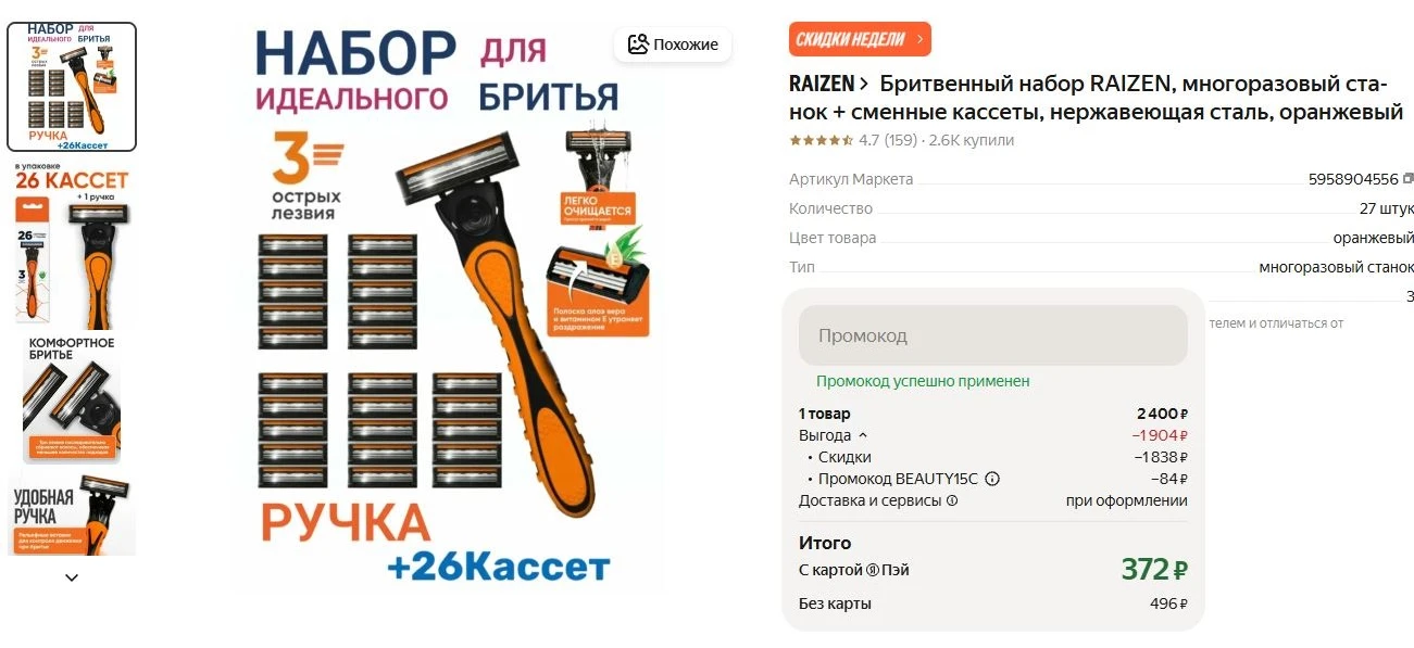 ⚡Бритвенный набор RAIZEN, многоразовый станок + сменные кассеты, нержавеющая сталь, ора...