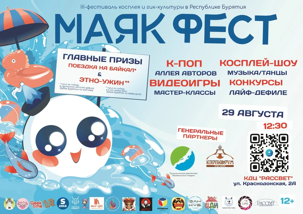 🔥 III Большой фестиваль косплея и гик-культуры « МАЯК ФЕСТ » — зажги лето по-крупному! 🔥