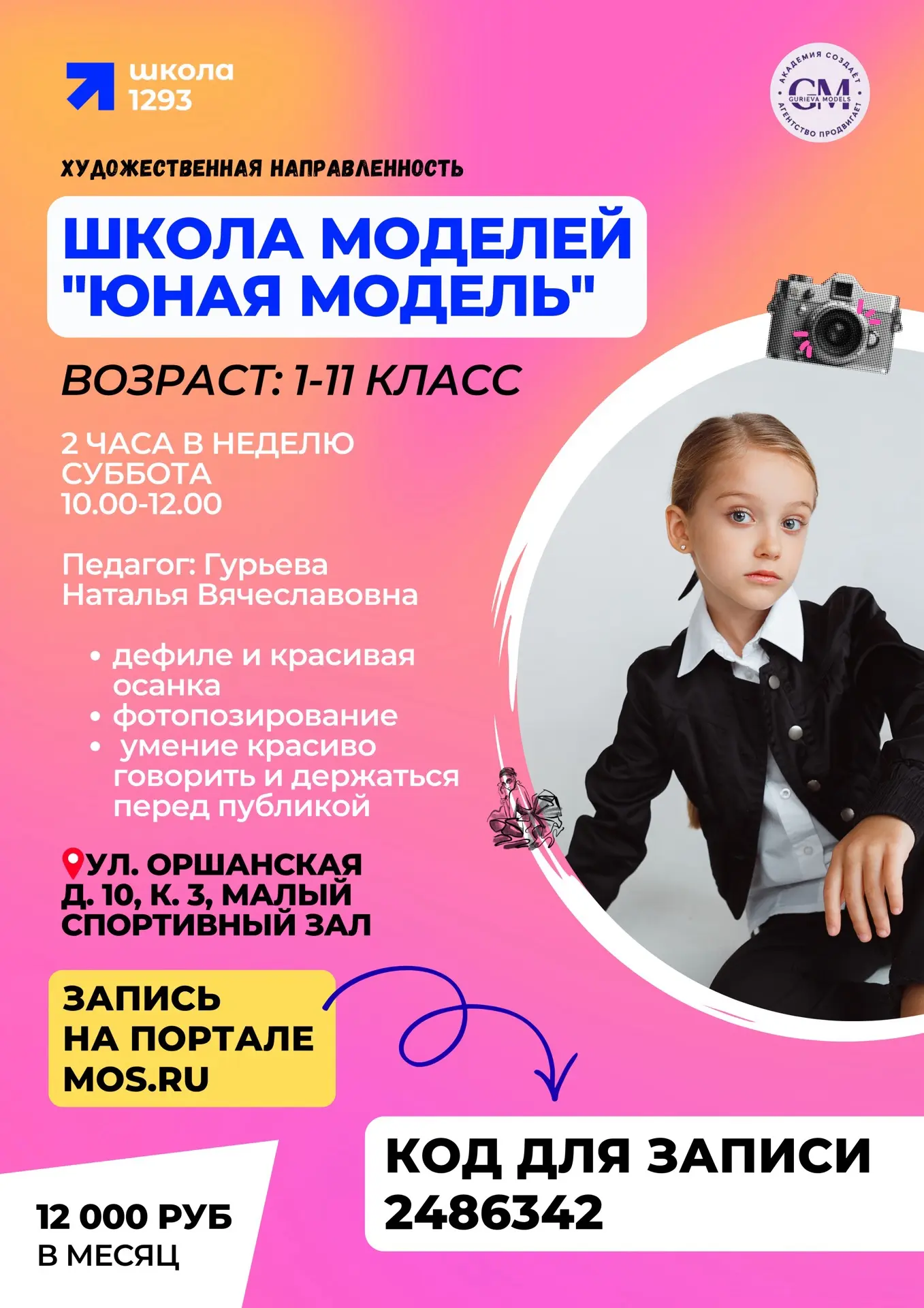 🍂 Осень — время новых начинаний, красоты и уверенности!