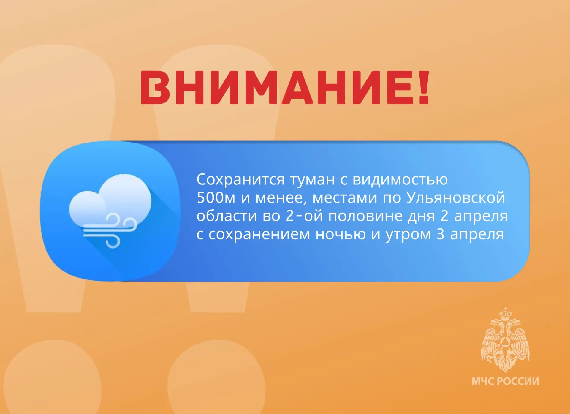 ‼ВНИМАНИЕ‼  Сохранится туман с видимостью 500м и менее, местами по Ульяновской области во 2-ой полов