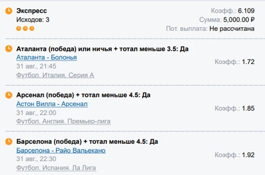 ЭКСПРЕСС КОЭФФИЦИЕНТ 6.1 ❗️⤵️