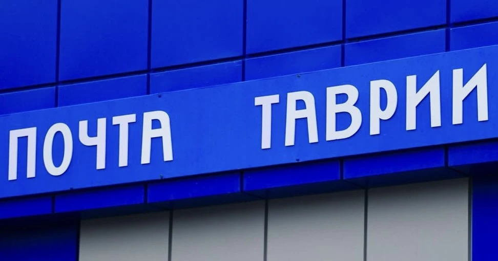 «Почта Таврии» теперь в МАКС – учреждение запустило канал в национальном мессенджере.