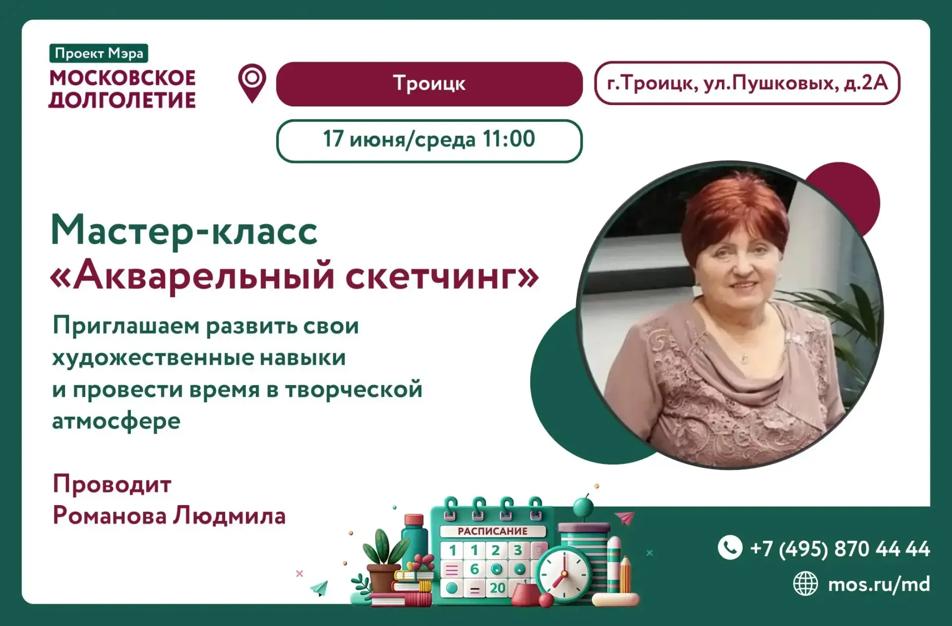 Приглашаем на мастер-класс завтра 17 июня в 11:00☝️
Ждём вас по адресу: г. Троицк, ул. Пушковых 2А.
