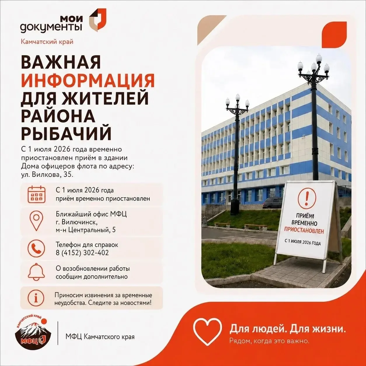 📢Вниманию жителей Вилючинска