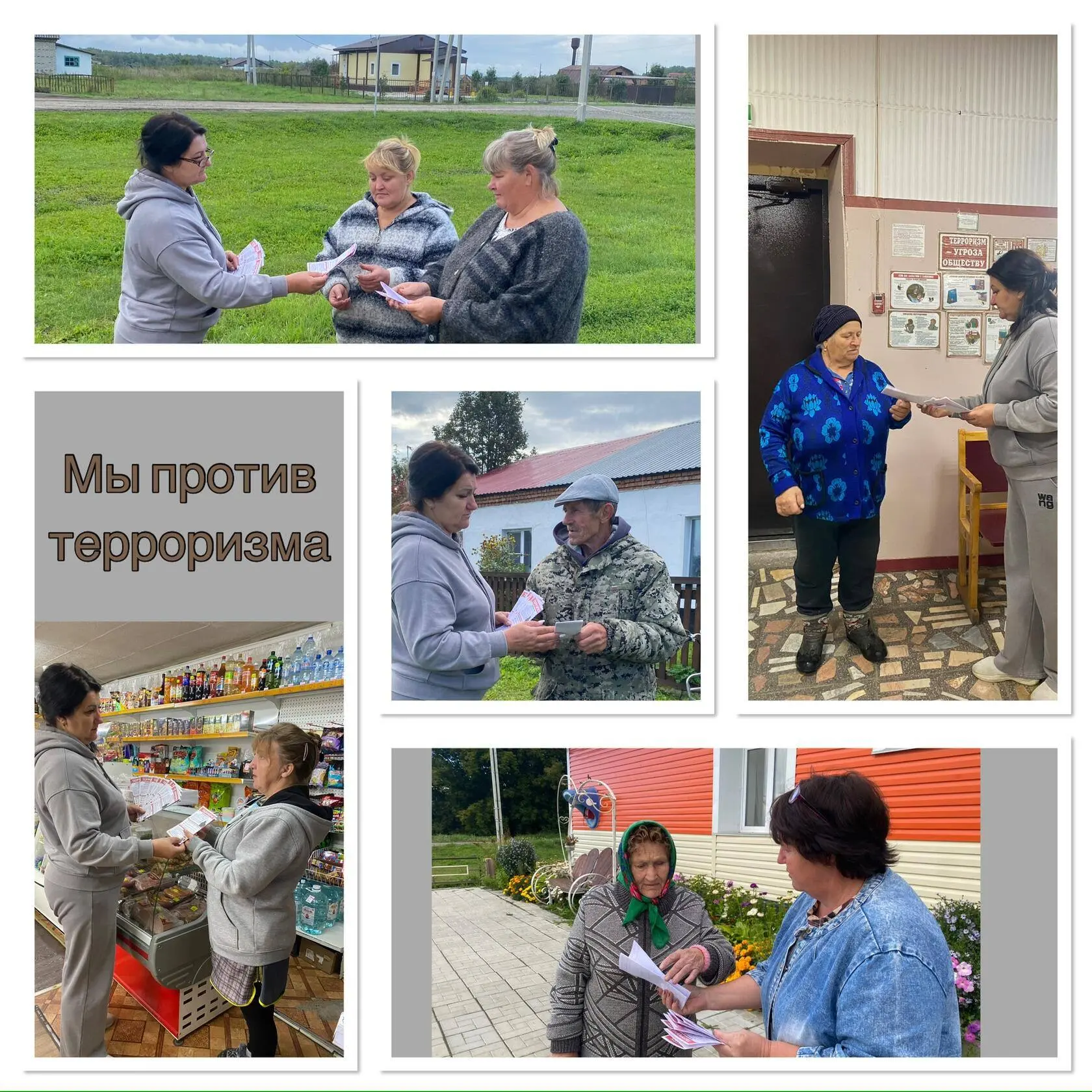 ❗️Вместе против террора: Сельский клуб посёлка Грибной объединился в борьбе с угрозой