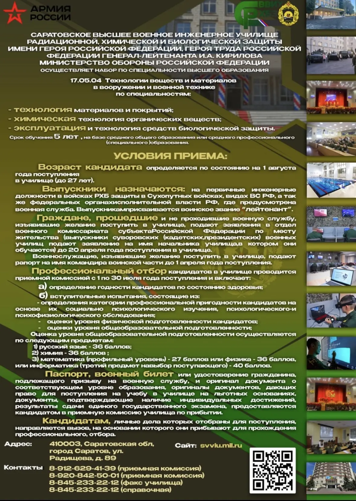 ⚡️ Куда пойти учиться, если чувствуешь призвание защищать Родину? Выпускники, обратите внимание! Пос