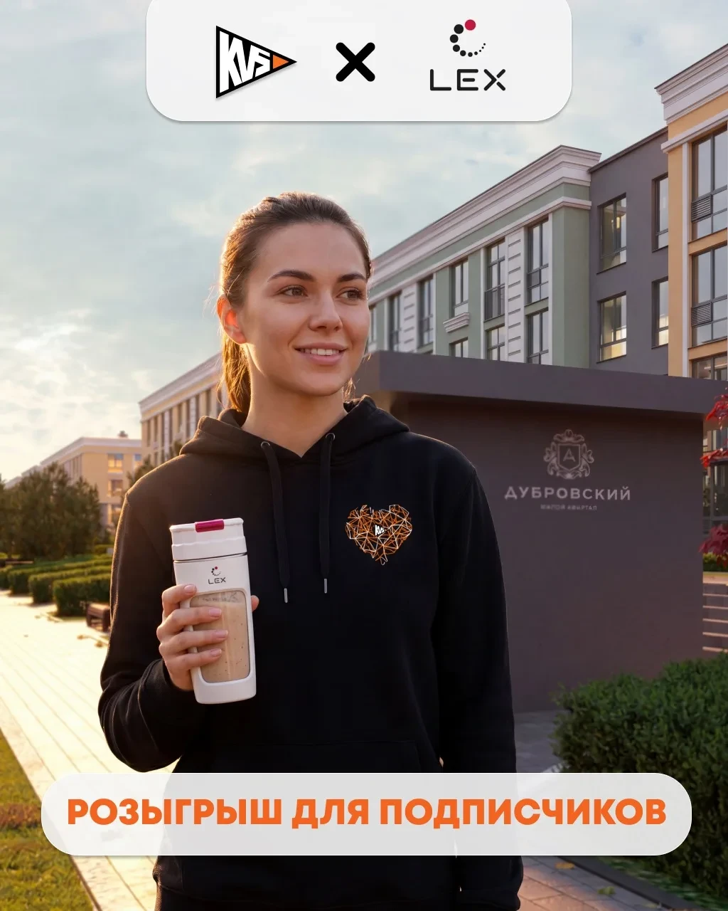 Розыгрыш «КВС» × LEX