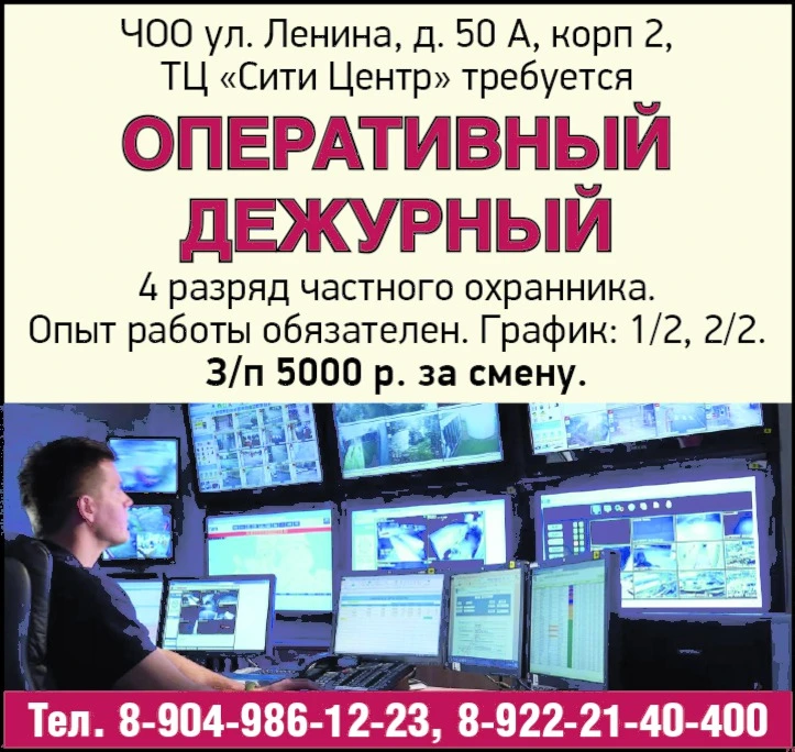 ЧОО ул. Ленина, д. 50 А, корп 2, ТЦ "Сити Центр" требуется: