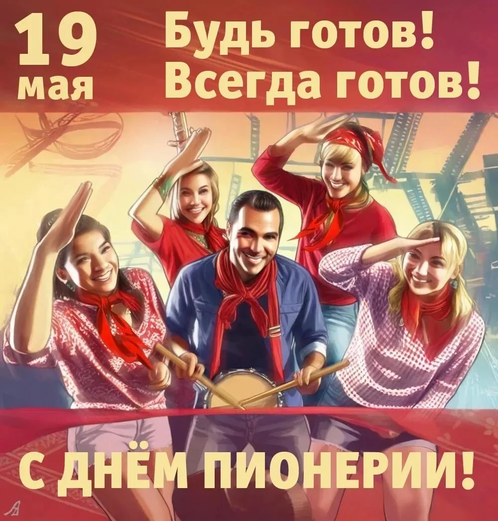 Если хочешь быть успешным, стань пионером!#СоветдепутатовКизнноскогорайона