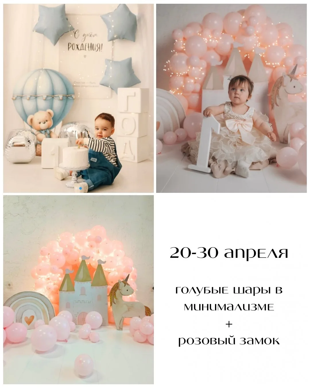 Расписание локаций с шарами до середины июня! 

Дни рождения мы снимаем каждый день!
В студии всегда