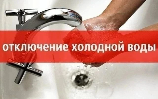 ⚠️Временное ограничение водоснабжения

Специалисты Водоканала ведут работы по устранению нештатной с
