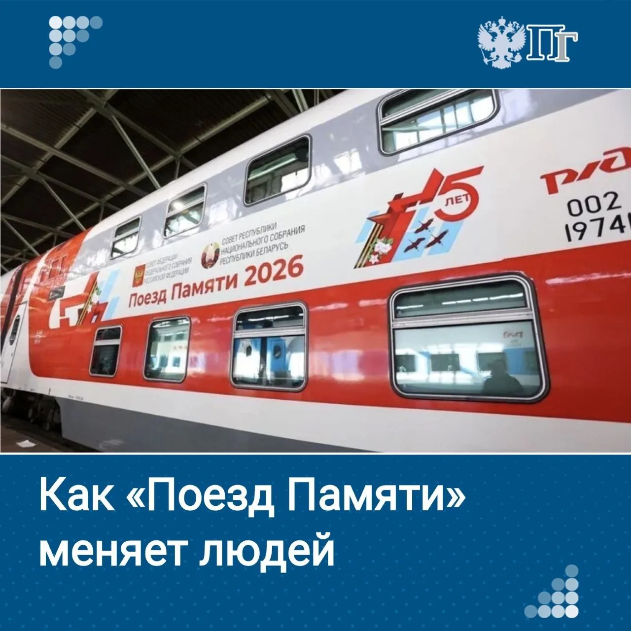 «Поезд Памяти» в 2026 году объединит школьников из стран СНГ и впервые — из США, Франци...